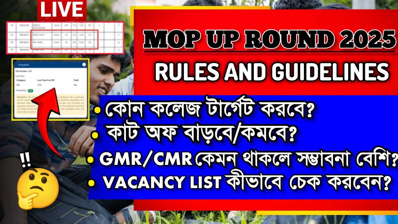 WBCAP COLLEGE ADMISSION 2025:WBCAP MOP UP ROUND 2025:WBCAP MOP UP ELIGIBILITY CHECK