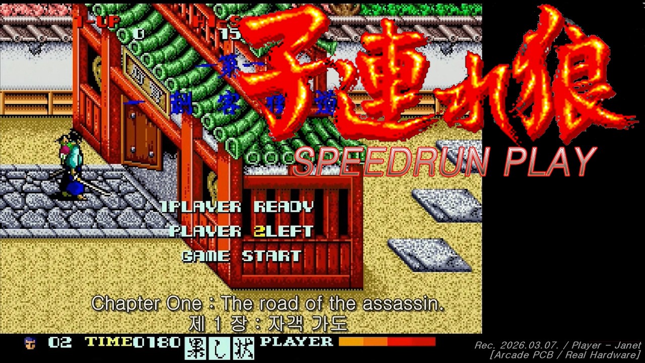 [Arcade PCB] 코즈레 오오카미 - 1주 스피드런 / 子連れ狼 / Lone Wolf and Cub #고전게임 #오락실게임 #고전게임원코인