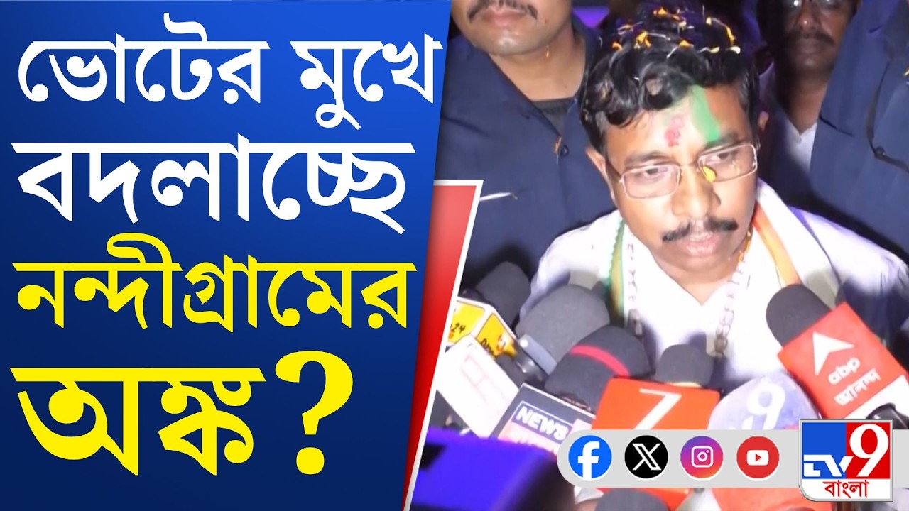 TMC Candidate List, Nandigram: পবিত্র 'স্পর্শে' বিজেপি পঞ্চায়েতে নতুন সমীকরণ