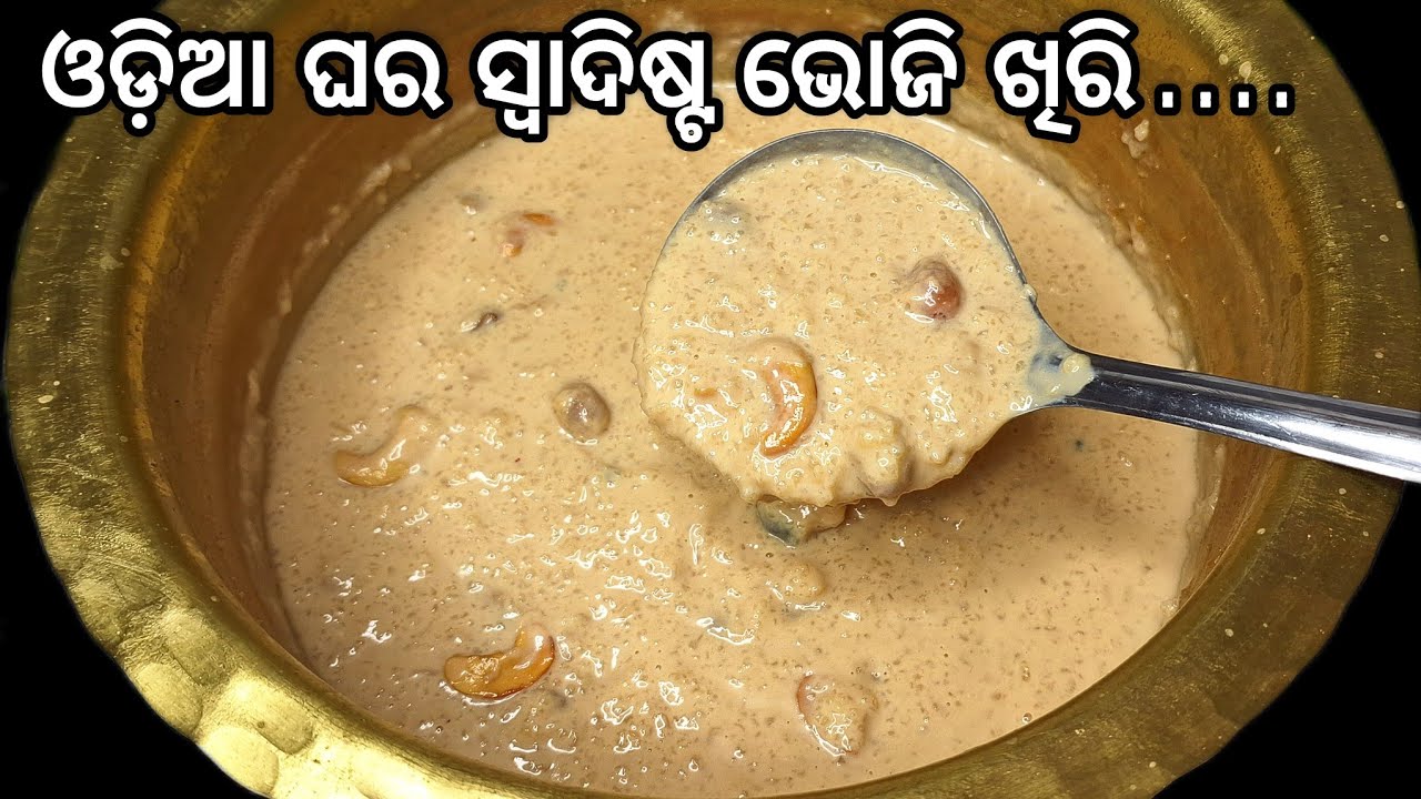 ବିନା କ୍ଷୀରରେ ଘରେ ଥିବା ସାମଗ୍ରୀରେ ଭୋଜି ଭଳି କ୍ରିମି କ୍ରିମି ଖିରି ବନାନ୍ତୁ‼️Milk Powder Kheer/Payesh‼️