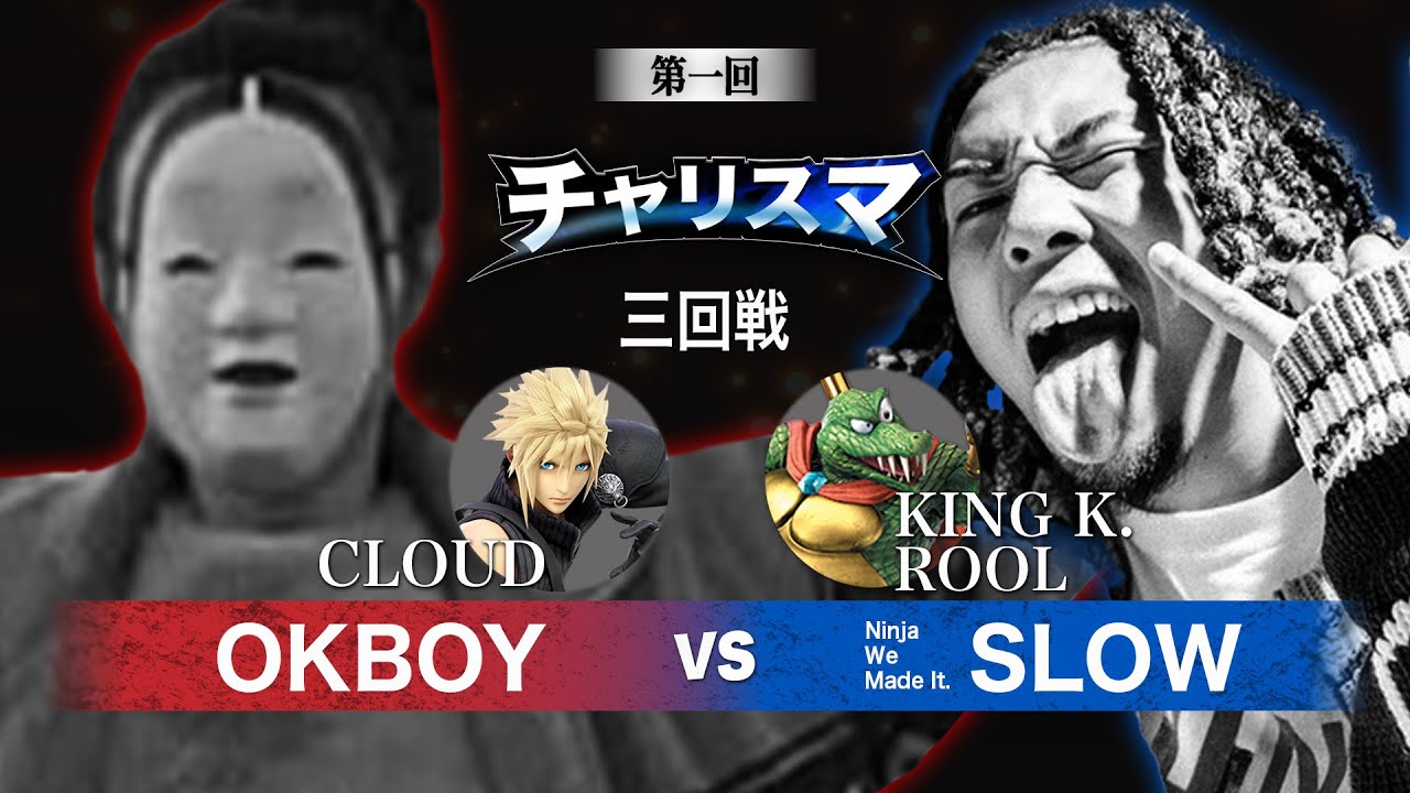 【チャリスマ】第三回戦 - OKBOY vs SLOW - 2024.7.22