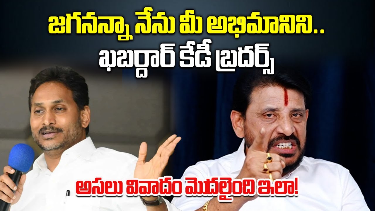 Duvvada Srinivas Fires on YSRCP Leaders Dharmana Krishna Das & Dharmana Prasada Rao