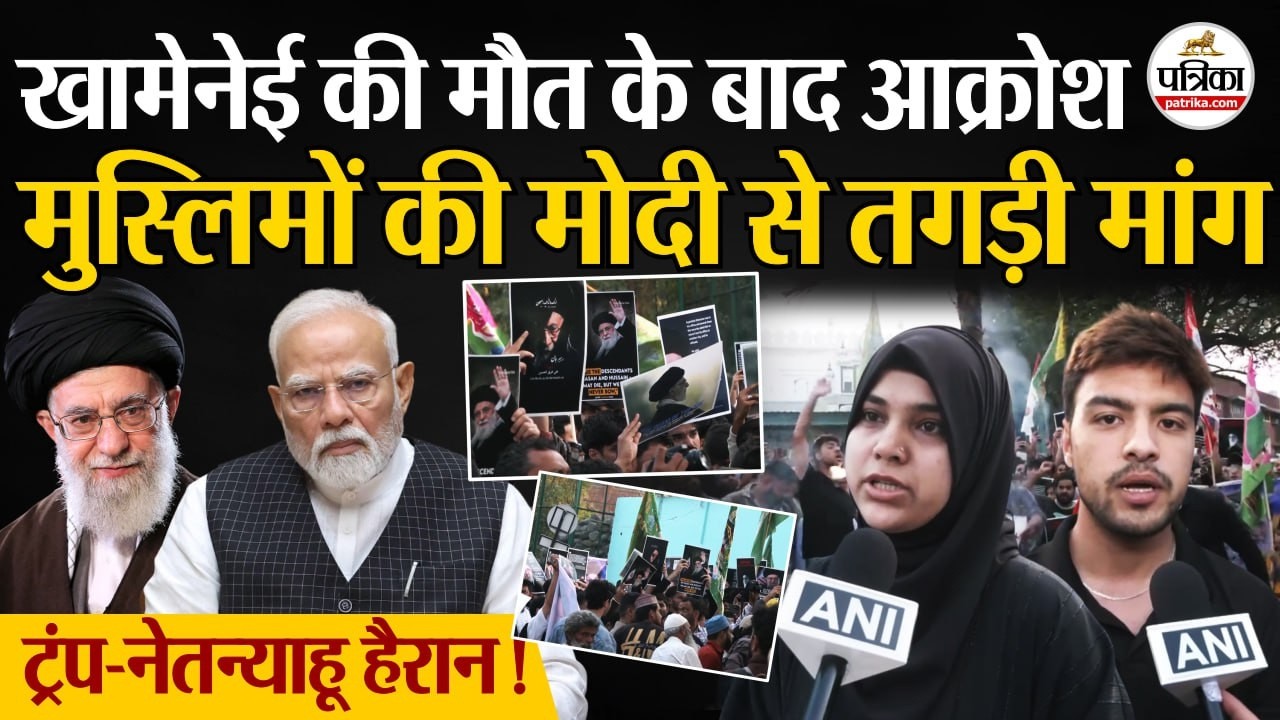 Iran US Israel War : Khamenei की मौत, मुस्लिमों की PM Modi से मांग | Israel Iran War | Iran US War