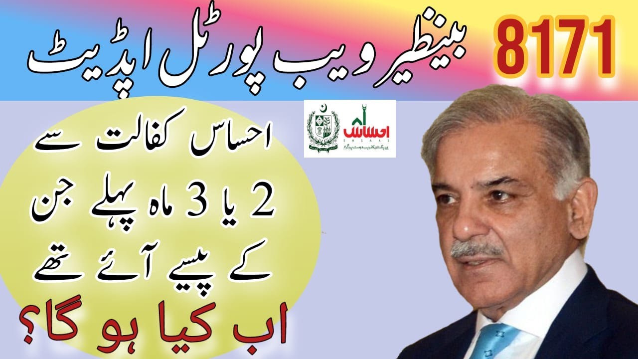 Ehsaas kafalat 8171 new update | ehsaas program 14000 new update | Bisp | Web portal update today