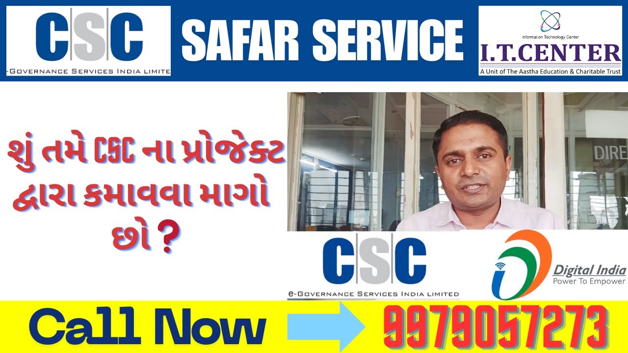 શું તમે CSC ના પ્રોજેક્ટ દ્વારા કમાવવા માગો છો❓|Do you want to earn through CSC project❓|Kamlesh Sir