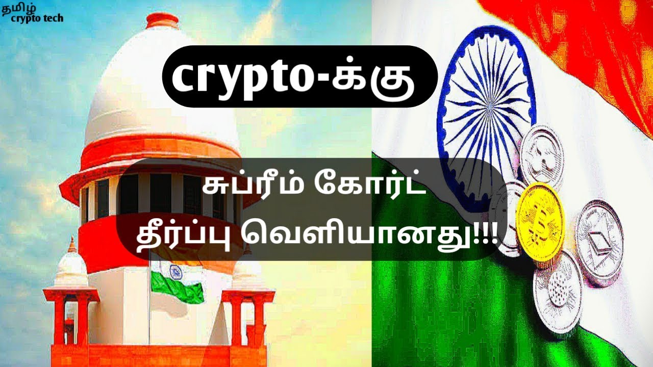 Supreme court crypto hearing| Latest bitcoin news | Tamil crypto tech