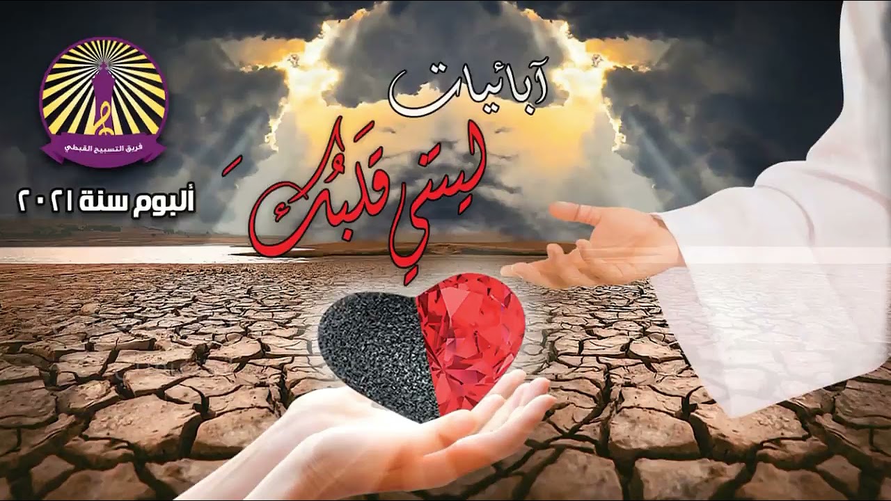 2 - ترنيمة  ليتنى اعرفك