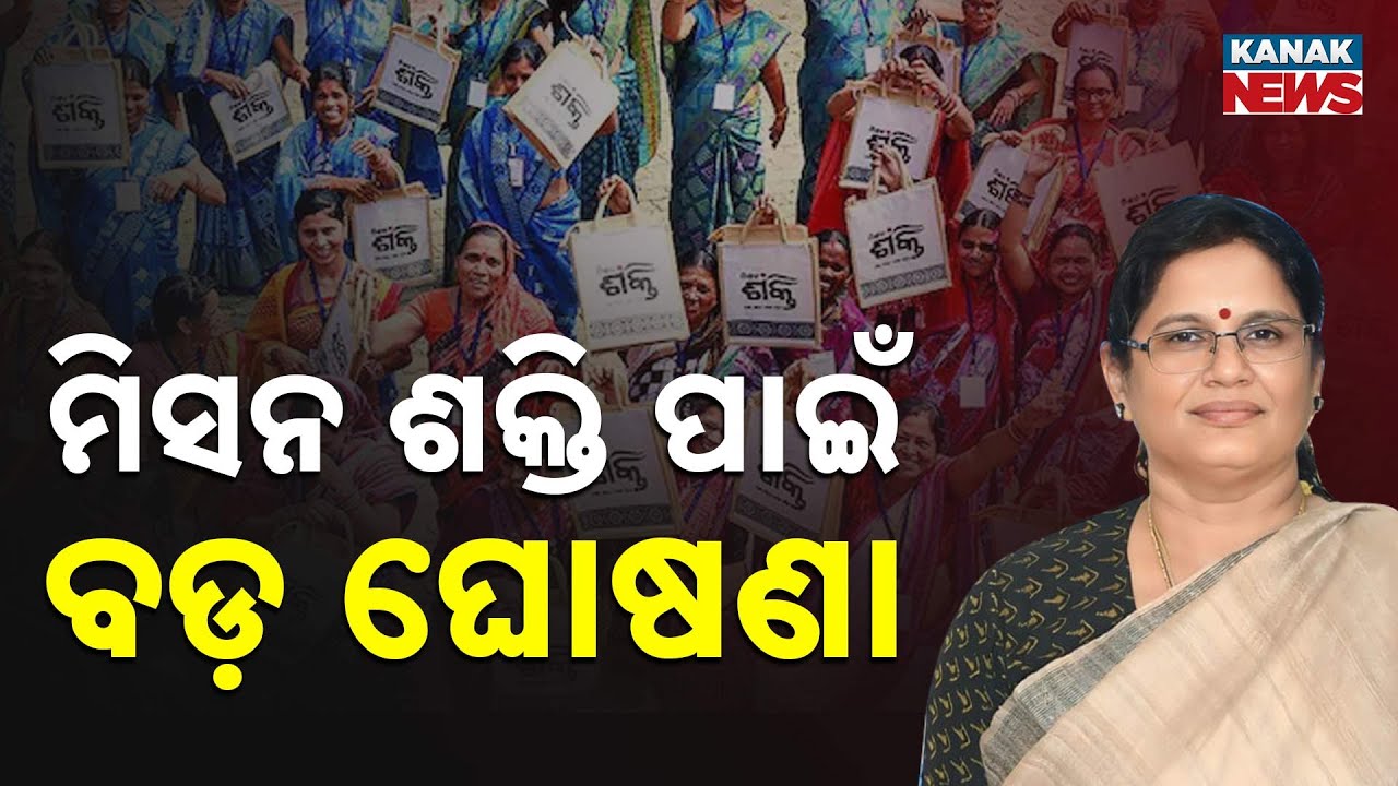 Mission Shakti To Get A New Look | Dy CM Pravati Parida Announces New Dress & ID Cards