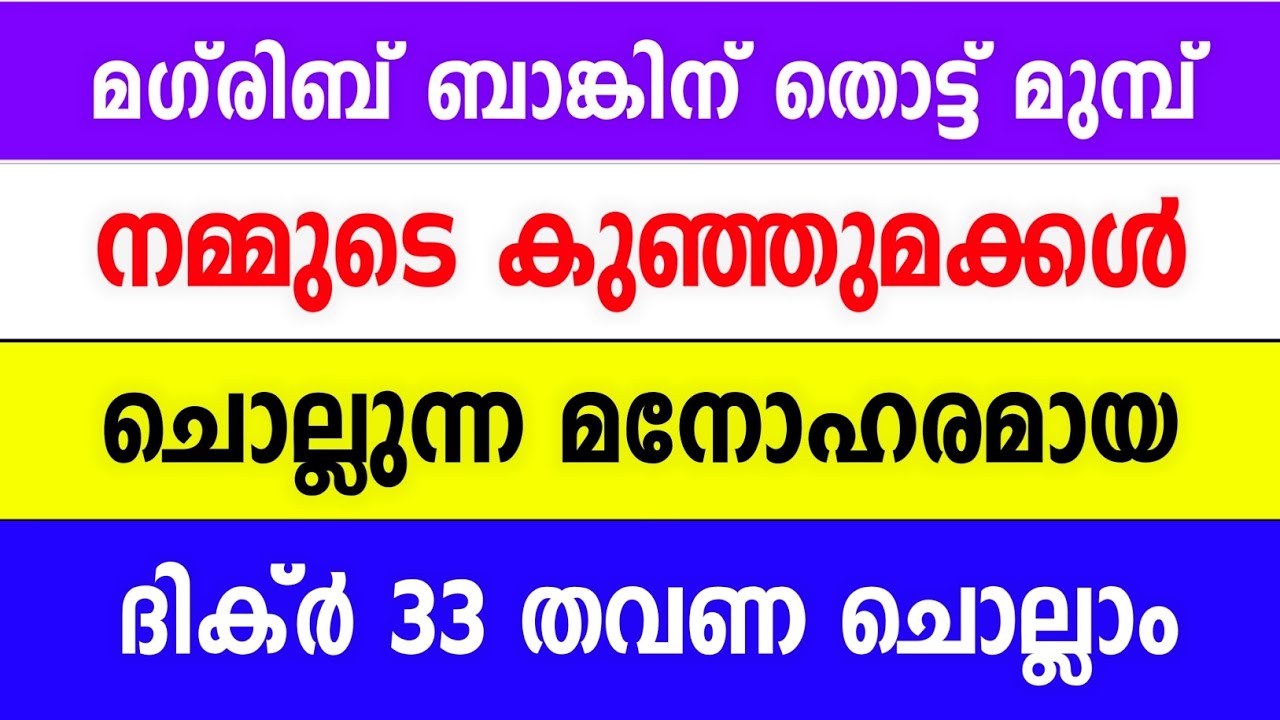 മഗ്‌രിബിന് തൊട്ട് മുമ്പ് 33 തവണ ചൊല്ലൂ 🤲 | Subhanallah Powerful Dhikr 🌙 #evening #dhikr #beautiful 