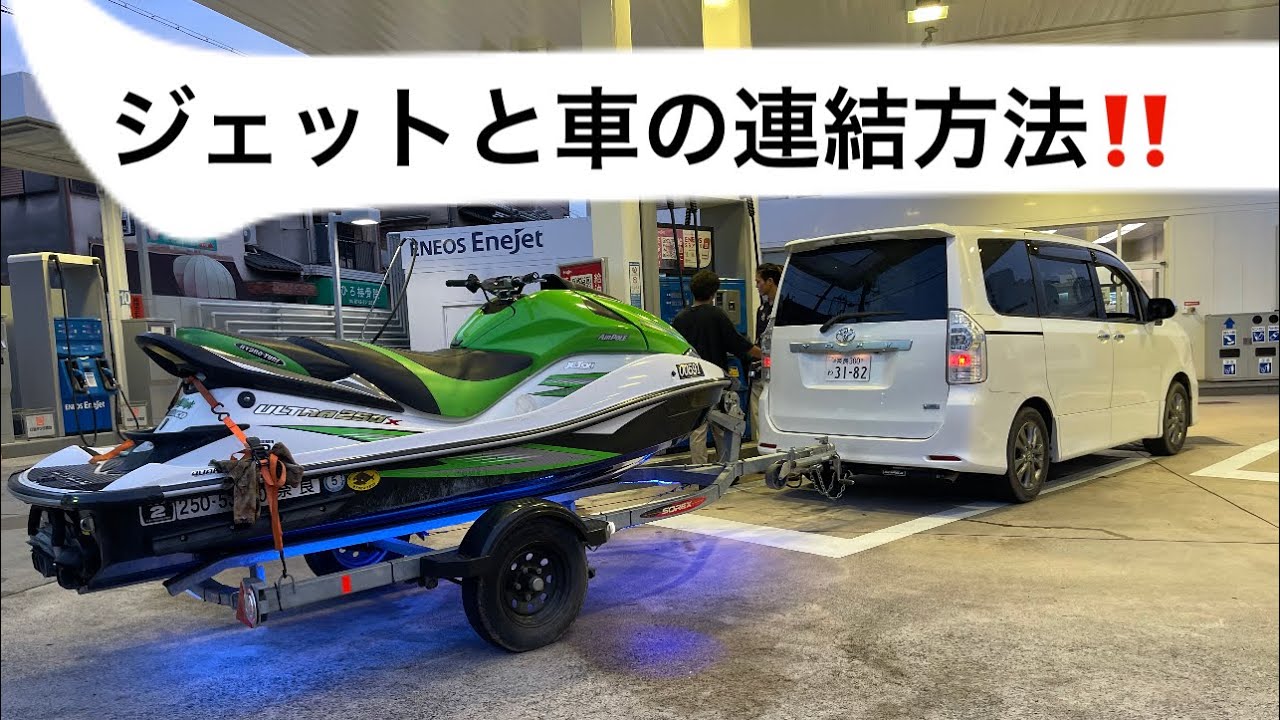 ⭐️ジェットスキー⭐️連結方法紹介‼️取り付け取り外しまで⭐️