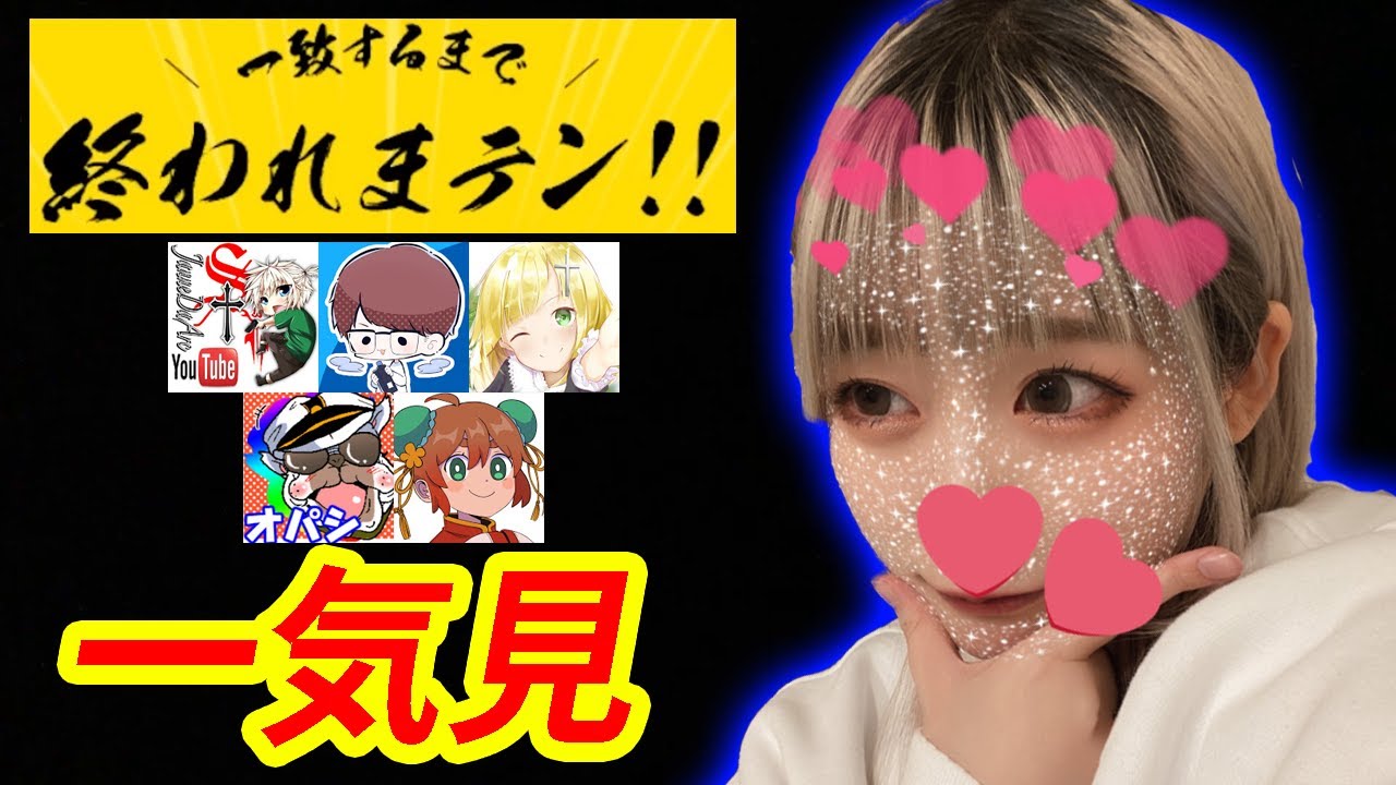 【一気見】異常者は回答が揃わないｗ　一致するまで終われまテンシリーズまとめ【総集編】