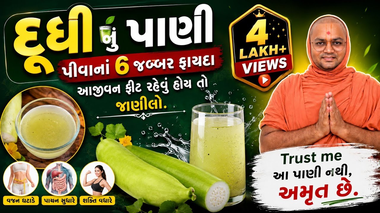 એસિડિટી & વજન ઘટાડે દૂધીનું જ્યૂસ | સ્વાદમાં ભાવે | Dudhi Juice Anupamswarup Swami | @kalpvruksh_swami