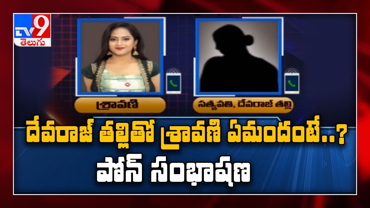 TV Actress Sravani's case reaches climax - TV9