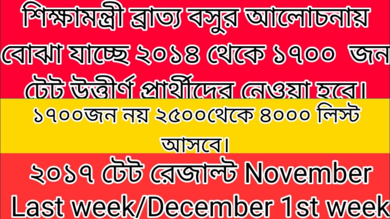 #primary Tet result 2017#part  pending#big Tet list 2014 published Comming soon#part #part