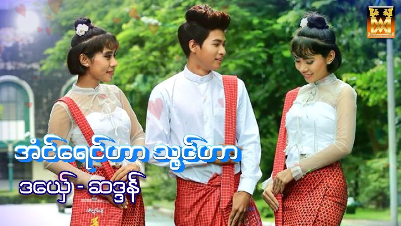 ဒြက္မန္ေၾတံ သြက္ဂြံဒုင္စသုိင္ခုိဟ္ဟ္မြဲဒြက္ကုီရ အံင္ေရင္ဟာသဇင္ဟာ ဆဒၵန္