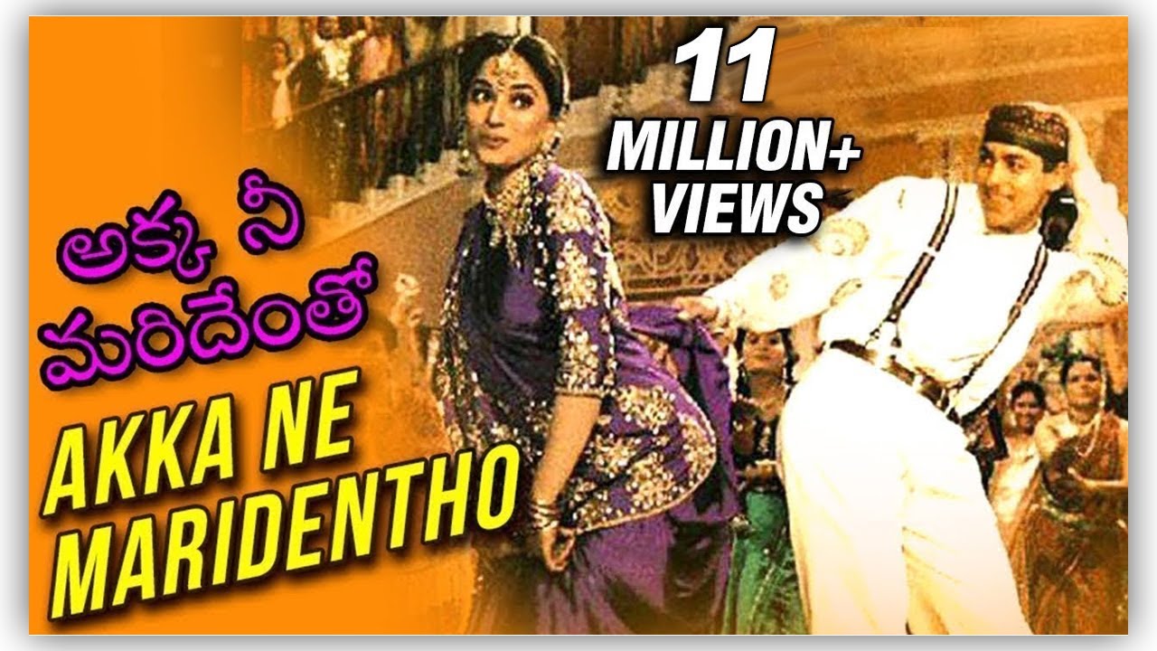 Premalayam Movie Video Song | అక్క నీ మరిదేంతో | Salman Khan | Madhuri Dixit | Rajshri Movies