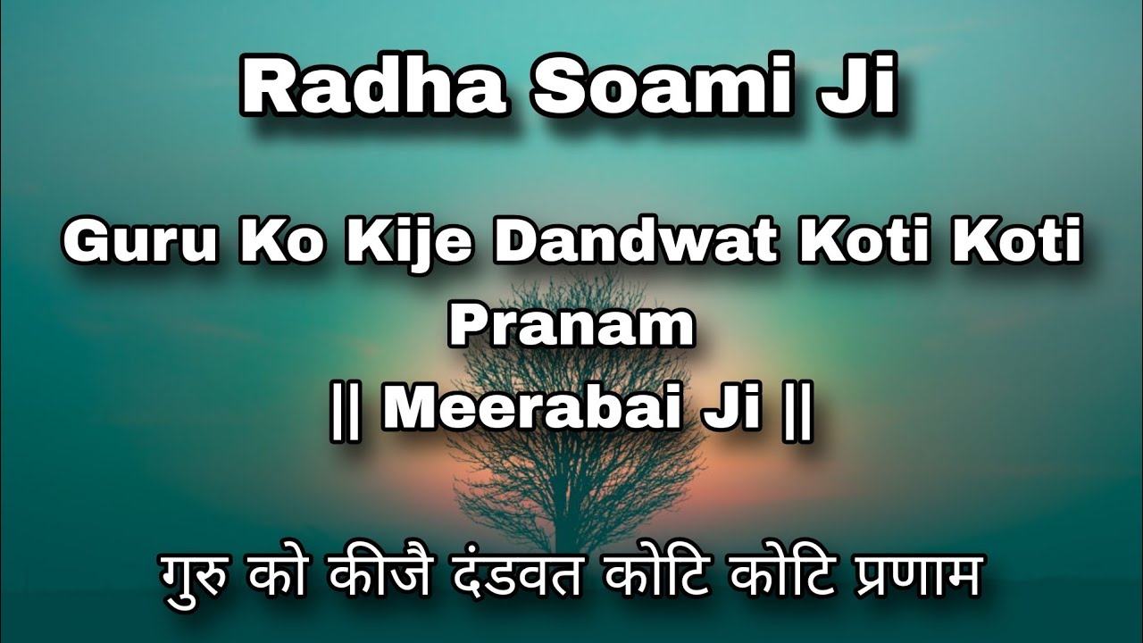Guru Ko Kije Dandwat Koti Koti Pranam || Meerabai Ji || गुरु को कीजै दंडवत कोटि कोटि प्रणाम
