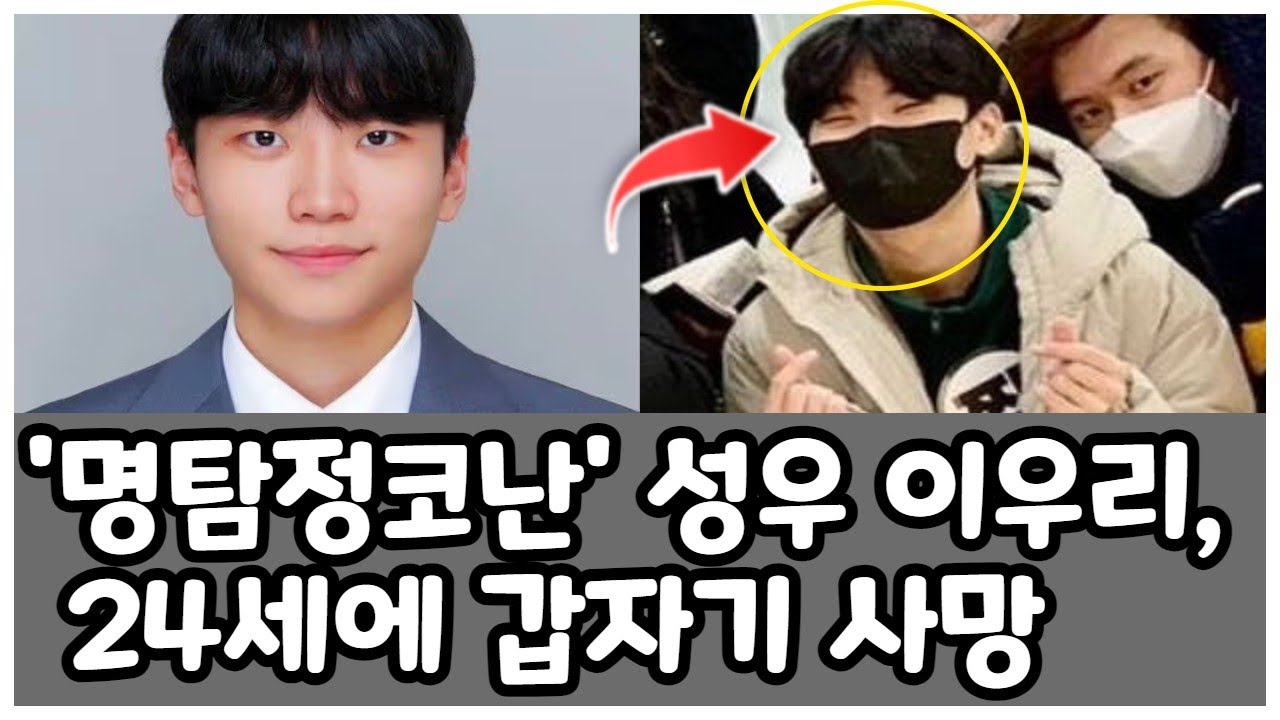 '명탐정코난' 성우 이우리, 24세에 갑자기 사망