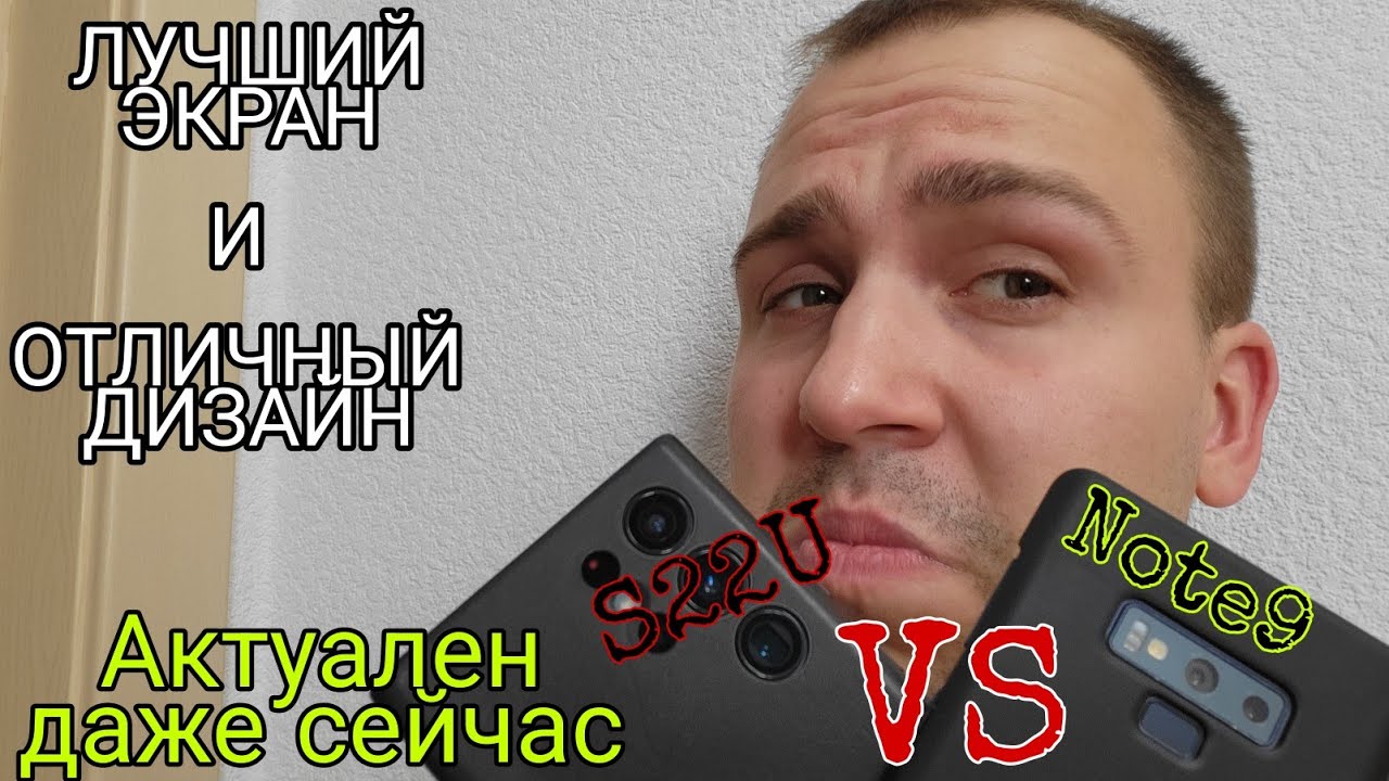 Обзор и сравнение Samsung galaxy s22 ultra vs note 9 топ за свои деньги