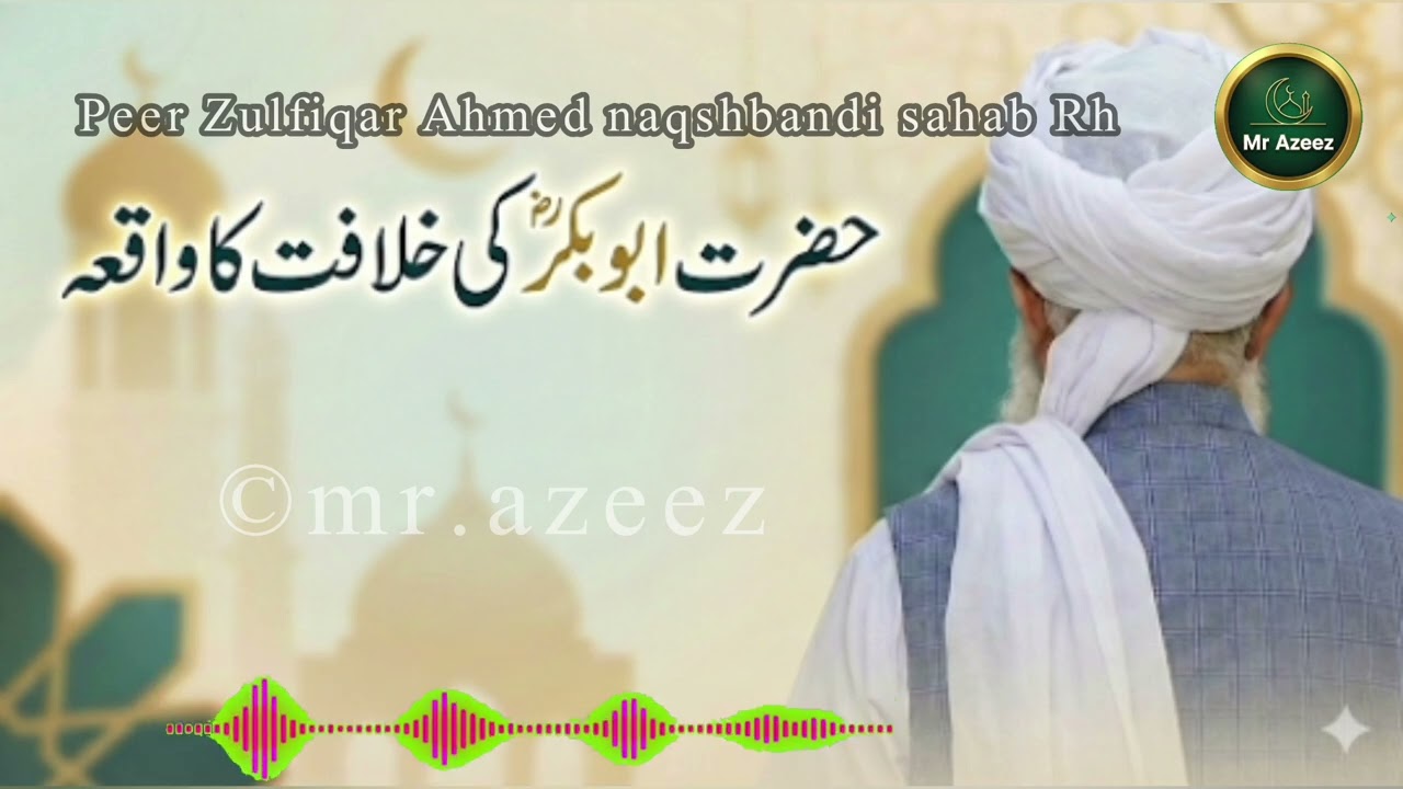 Hazrat Abu Bakar Siddique RA ke khilafat ka Waqia |peer Zulfiqar Ahmed naqshbandi Rh #youtube 