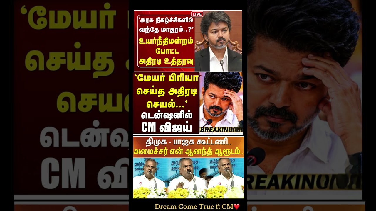 Cm Of Tamilnadu Vijay:) #thalapathyvijay #tvk #vijay #breakingnewstamil #cmotamilnadu #tamilnadu