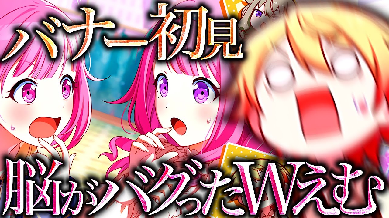 【界隈騒然】突然のWえむ登場に脳がバグり倒してわんだほい / 新えむバナー初見の反応【プロセカ/プロジェクトセカイ】