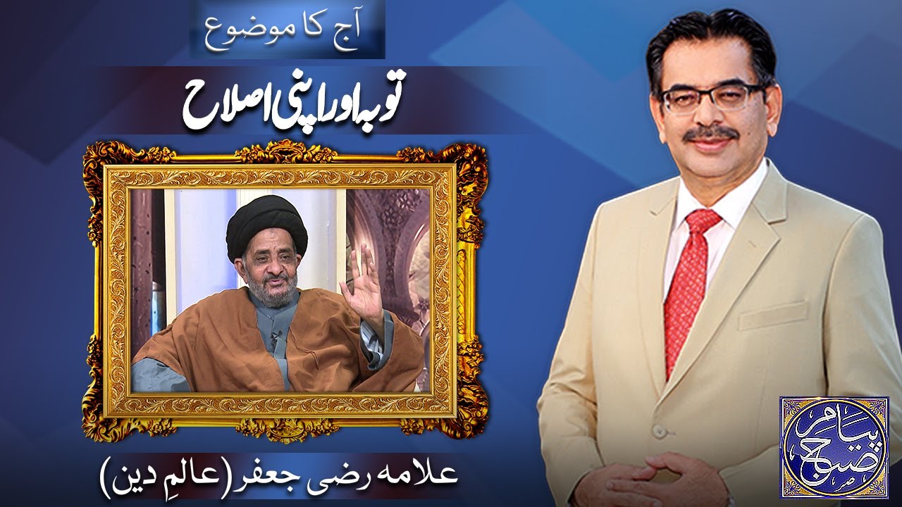 Payam e Subh With Aneeq Ahmed | 27 November 2025 | Dunya News