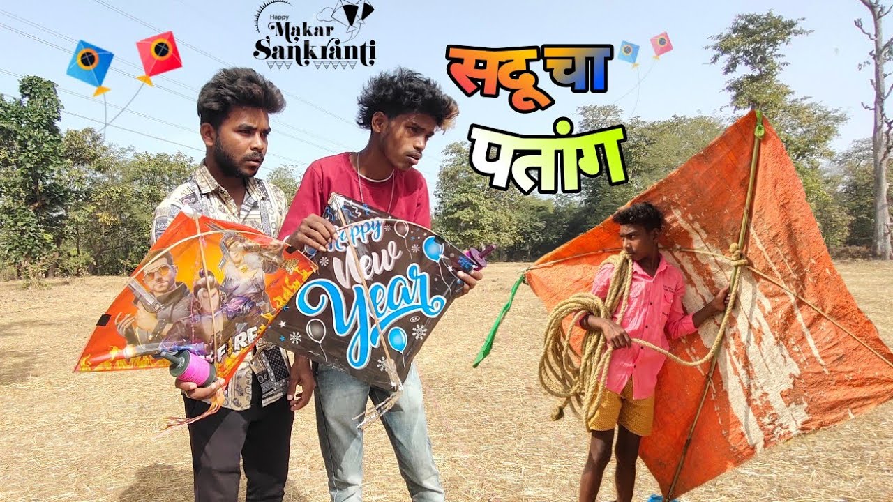 सदूचा पतांग | SADUCHA PATANG | FULL COMEDY VIDEO 😂🤪 | गावठी कॉमेडी