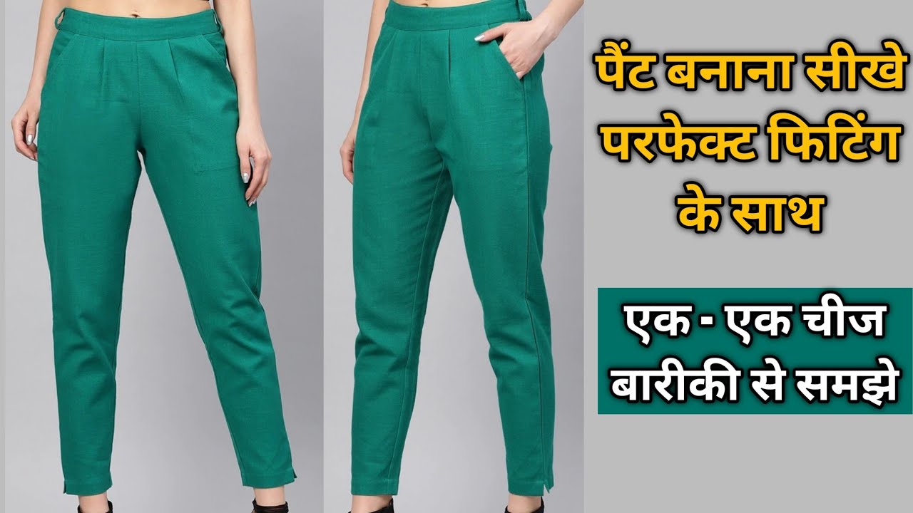 Ladies Pant Stitching | women Pant Cutting and Stitching | Pent Trouser | Ladies Pant | pant plazo.
