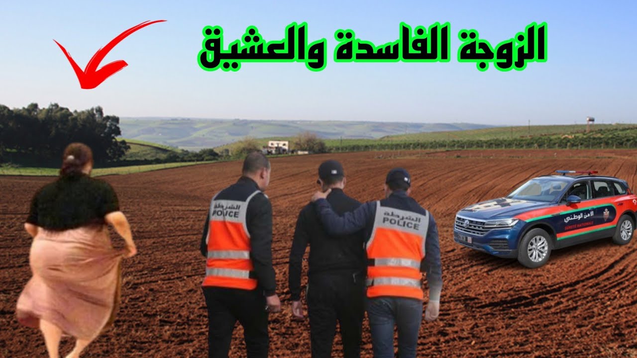 طريق الحرام فين كتوصل ابشع جريـ مة أطراف جثث في أكياس البلاستيك !