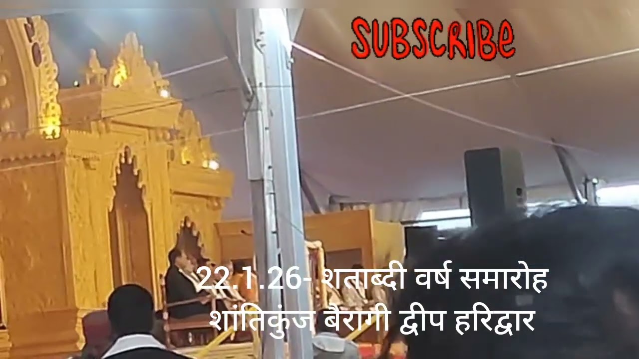 22.1.26- शताब्दी वर्ष समारोह, शांतिकुंज बैरागी द्वीप हरिद्वार की विशेष झलकियाँ। 