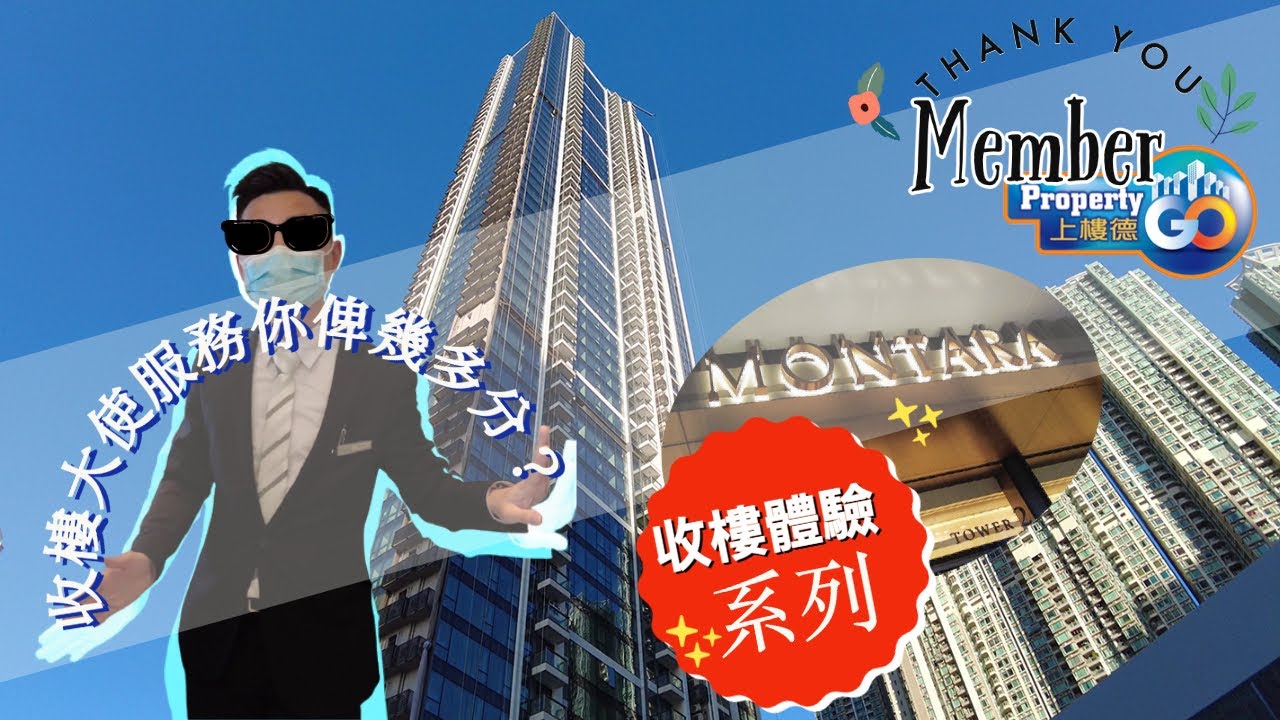 MONTARA🔥  日出康城 高層兩房海景收樓｜單位問題❓｜項目問題❓｜會德豐｜「O' East」系列 👤收樓大使 TONY【收樓體驗】