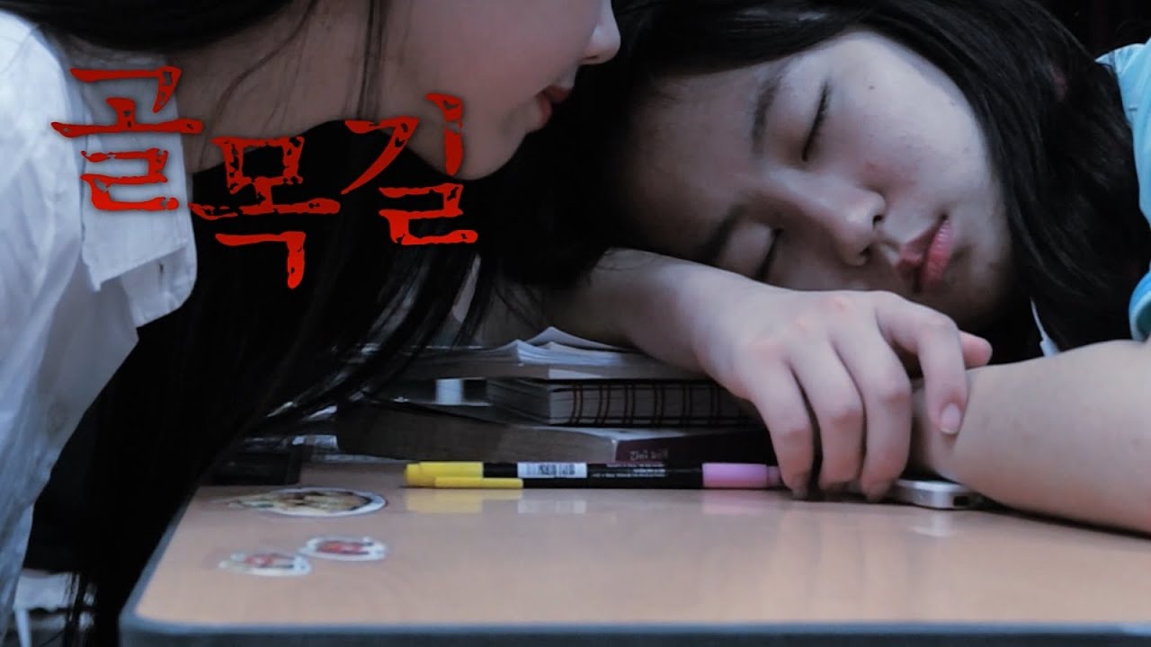 골목길 (2015 / 우성고 / 공포영화 / 단편영화 / 방송제)