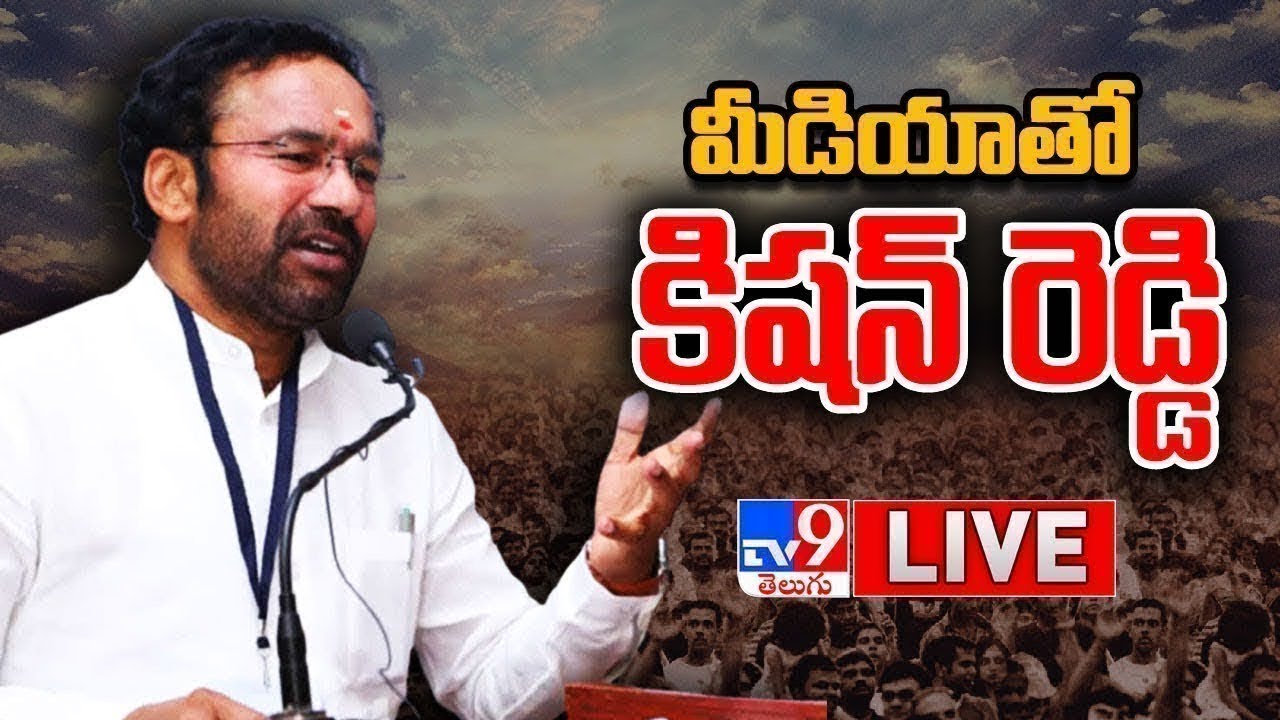 BJP Kishan Reddy Press Meet LIVE - TV9