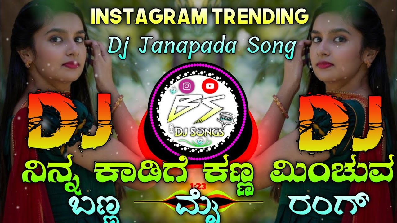 ನಿನ್ನ ಕಾಡಿಗೆ ಕಣ್ಣ ಮಿಂಚುವ ಬಣ್ಣ ಮೈ ರಂಗ್  Ninna Kadigi Kanna Minchiva Banna Mai Ranga Kannada Dj Song 