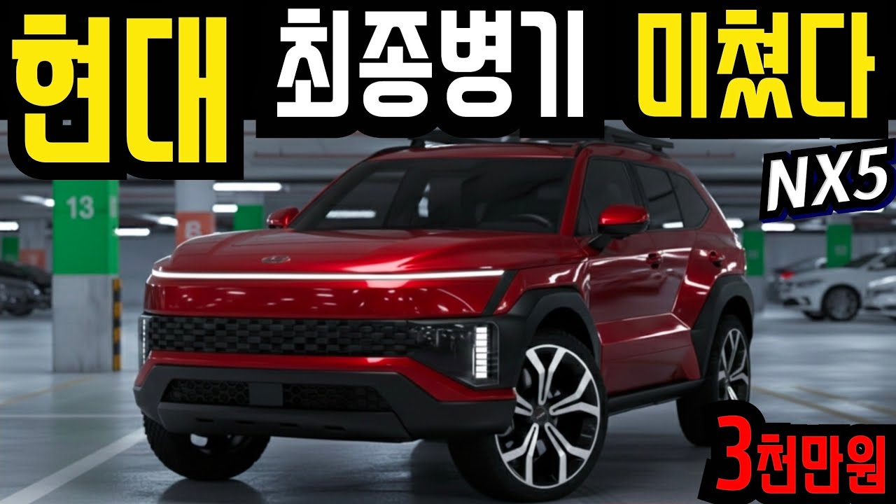 [최초공개] 현대 최종병기 투싼풀체인지 등장! 이 구역 끝판왕은 나!