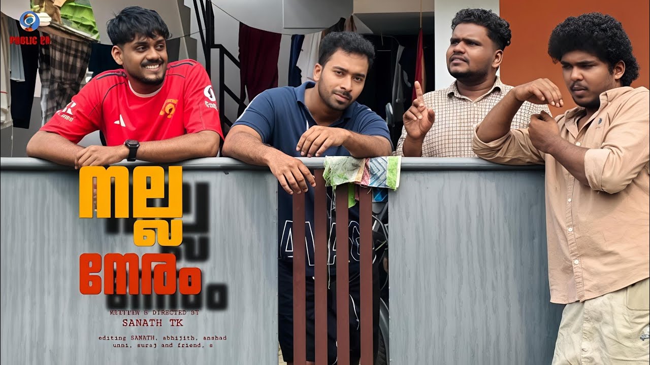 നല്ല നേരം Malayalam Full Movie | Sanath TK | Public PR 