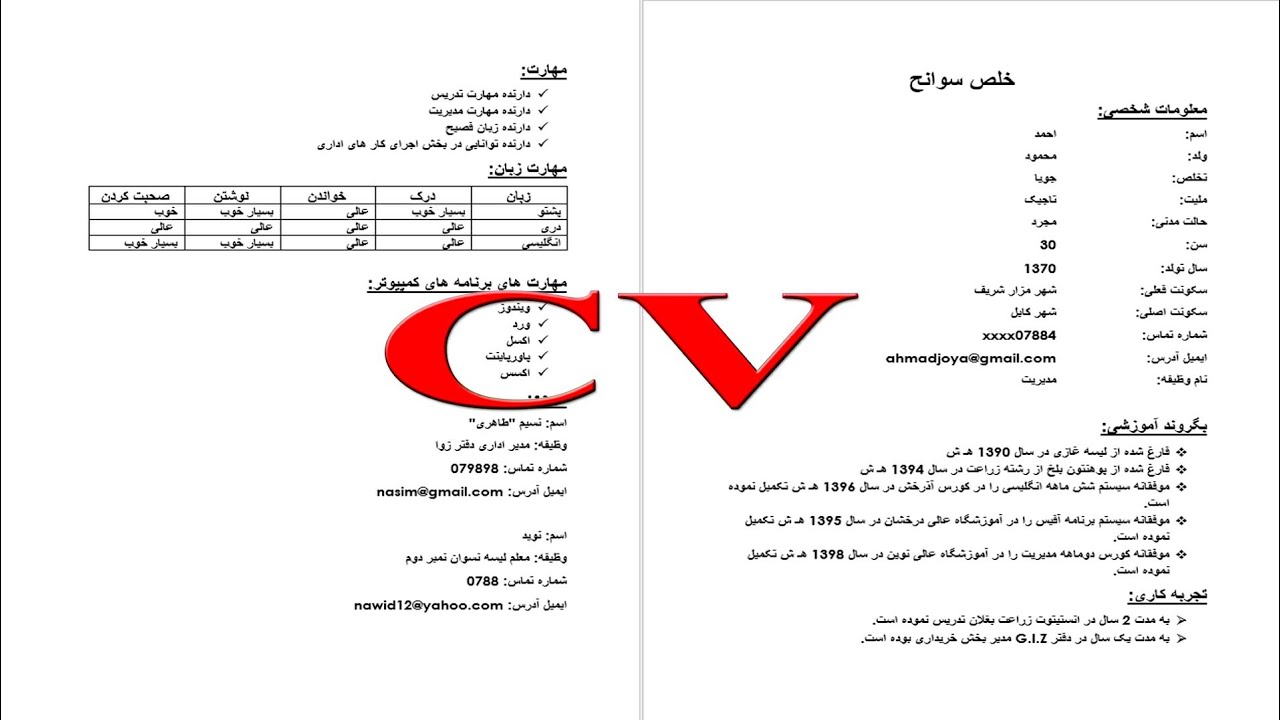 سی وی فارسی : Farsi CV