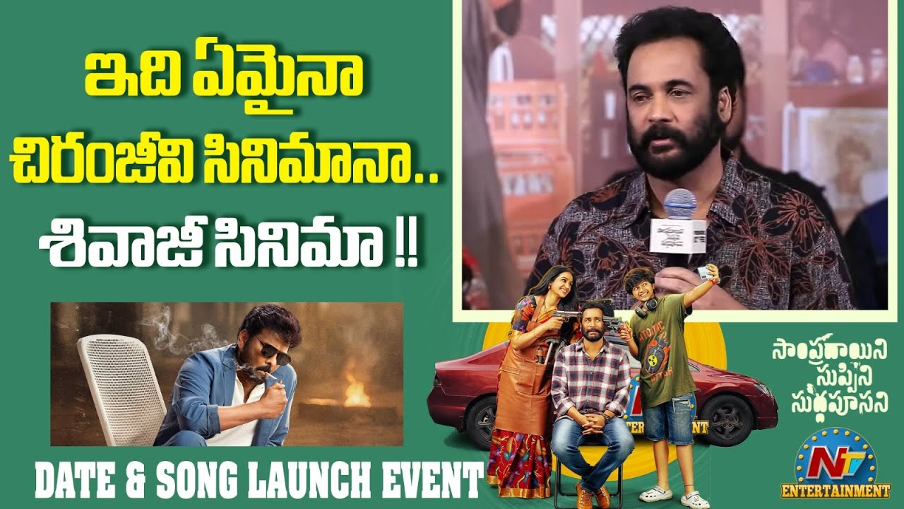 Actor Sivaji Speech At Sampradayini Suppini Suddapoosani Date & Song Launch Event | NTV ENT