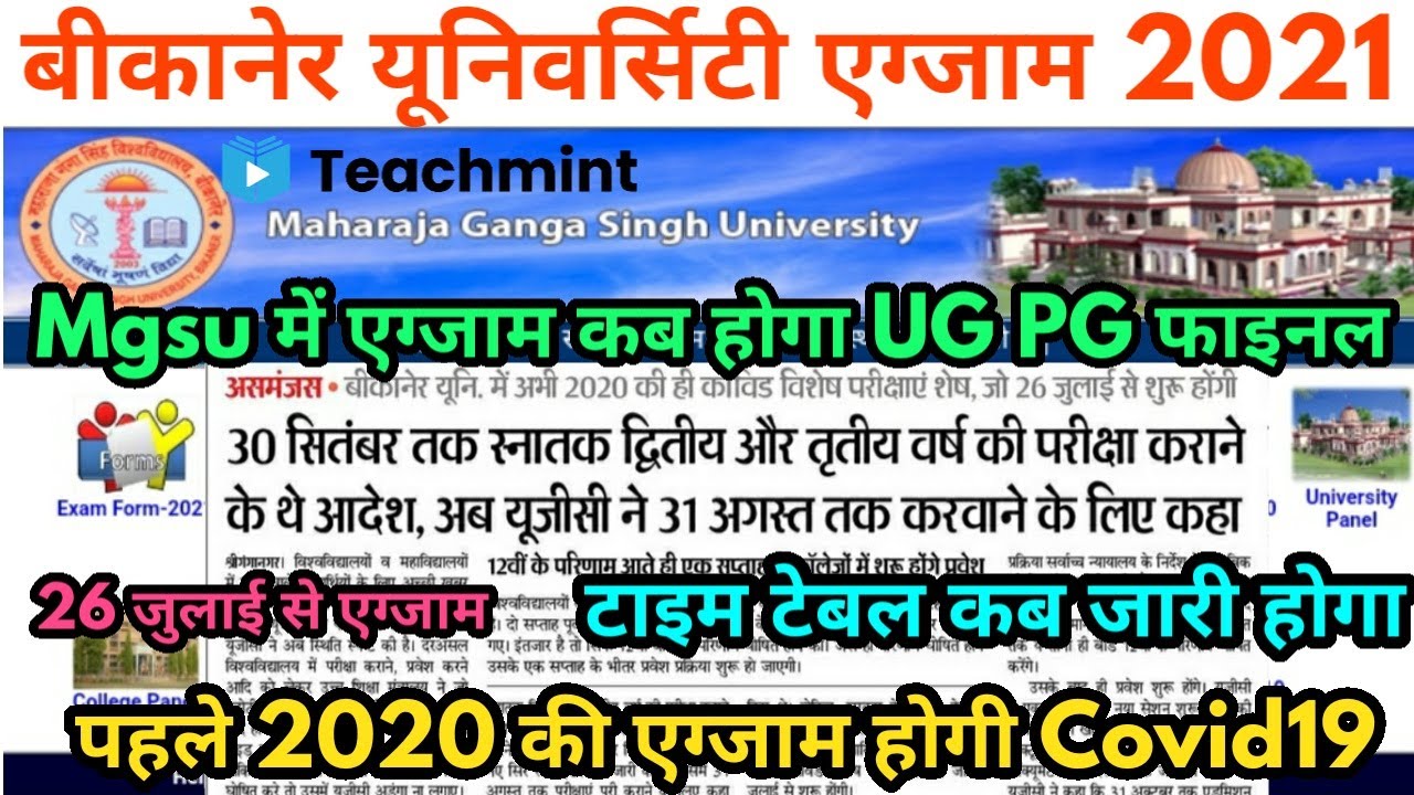 Mgsu Exam 2021 Big Update | Bikaner University Exam 2021 News | Mgsu Exam Time Table 2021 #Teachmint