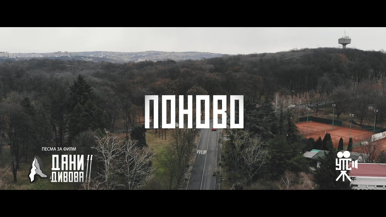 др Шкабо | Поново - песма за филм Дани Дивова 2 | dr Skabo - Ponovo, pesma iz filma Dani Divova 2