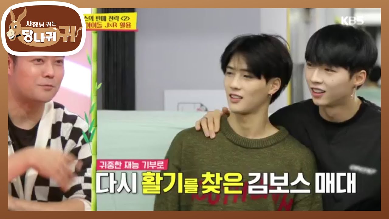 김보스에게 소환된 신인 아이돌 JxR(백진x유리), 재능기부 특별공연! [사장님 귀는 당나귀 귀/Boss in the Mirror] 20200112