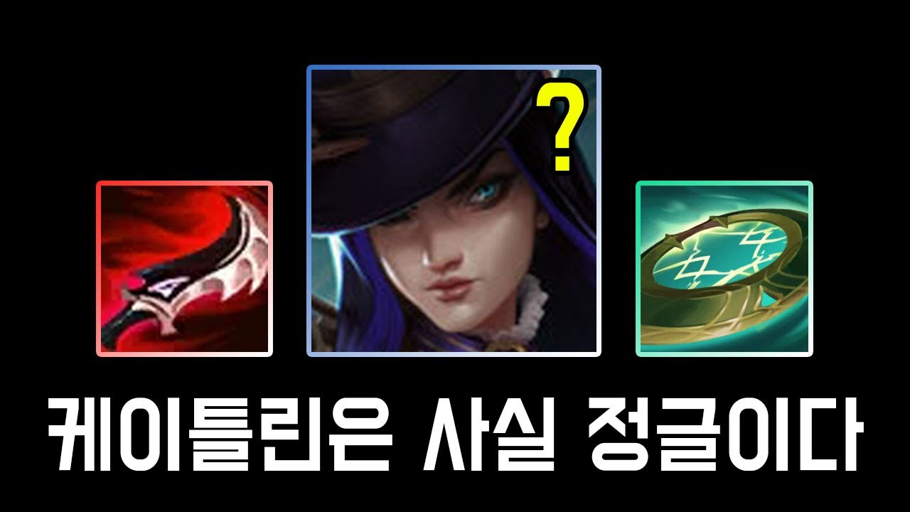 케이틀린 정글