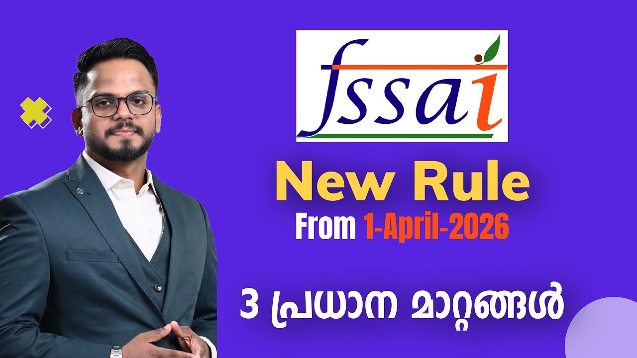 FSSAI-ൽ 3 പ്രധാന മാറ്റങ്ങൾ | From 1 April 2026 | FSSAI New Rules |  Siju Rajan
