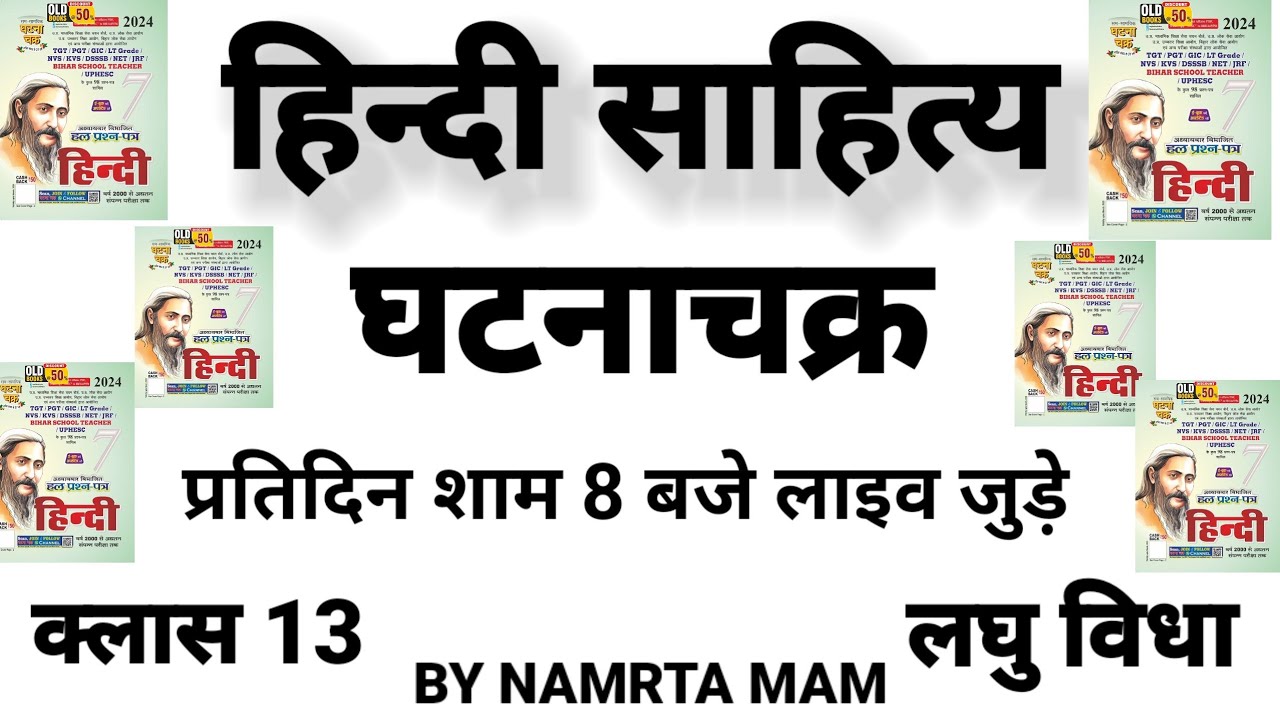 हिंदी साहित्य घटनाचक्र क्लास 13 ( लघु विधा )  by NAMRTA MAM