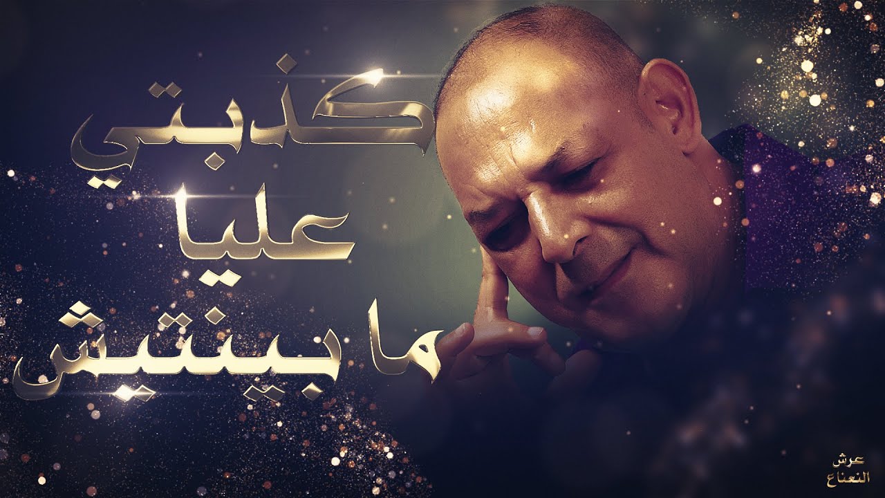 CHEIKH NANI - avec Vibrant Istikhbar ( Kdabti 3liya ) © Live Doriane Beach avec 3orch Na3na3