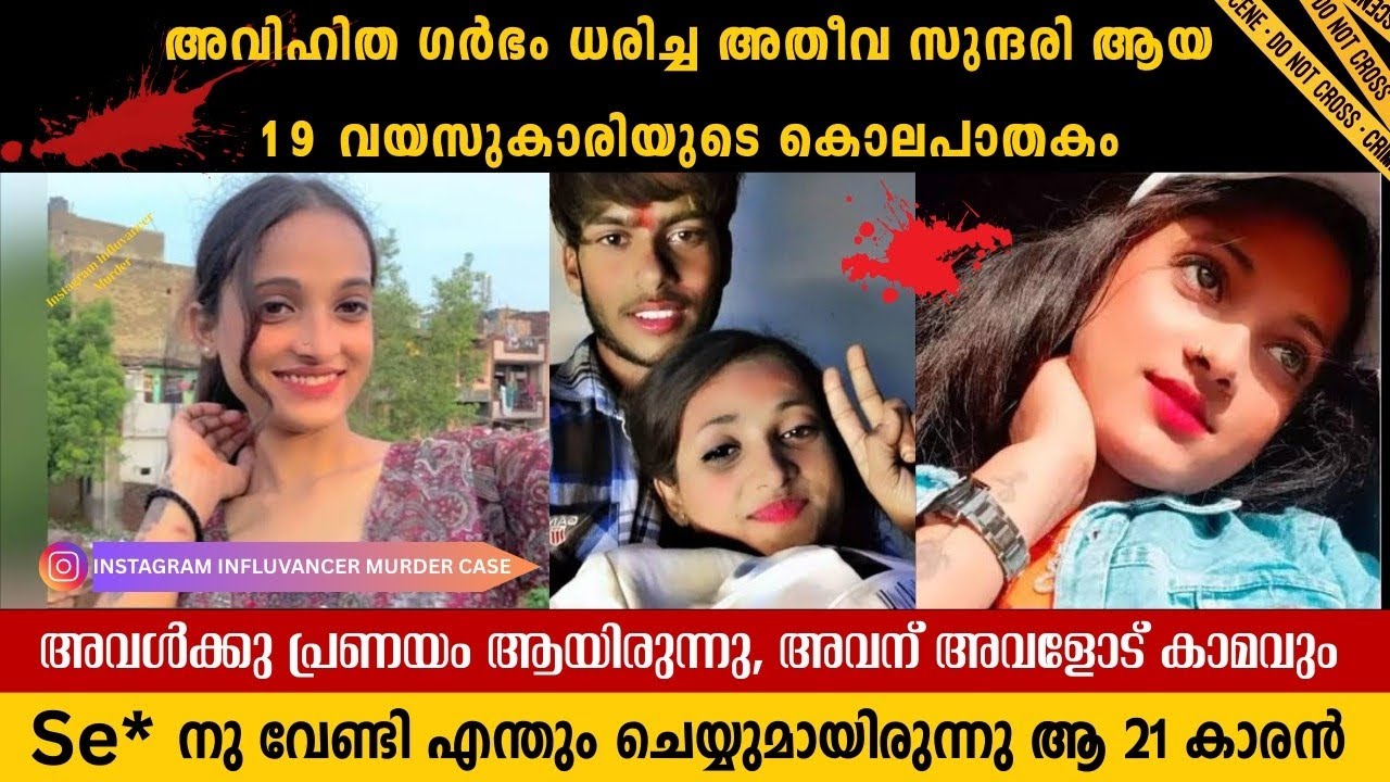ലൈംഗികതക്ക് വേണ്ടി അവൻ അവളോട്&zwnj; കാണിച്ച കാര്യങ്ങൾ |Crime detective Rebin|True crime story|