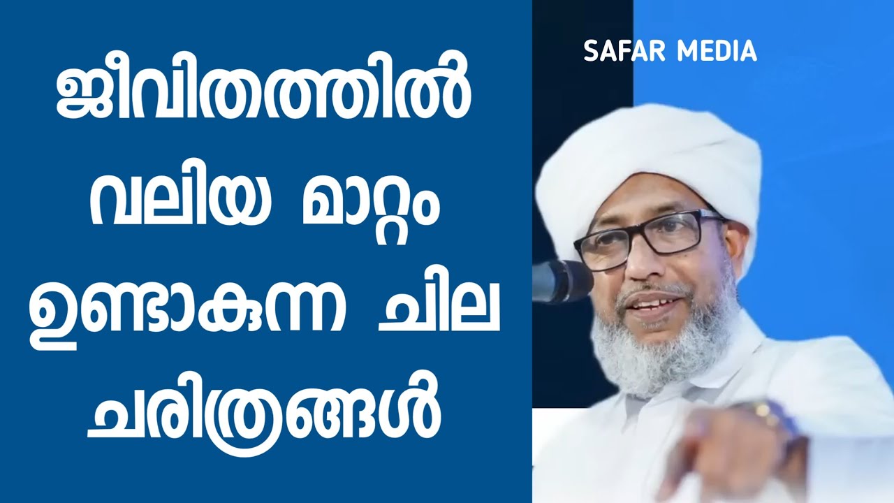 ഈ ചരിത്രം നമ്മുടെ ജീവിതത്തിൽ വലിയ മാറ്റം ഉണ്ടാകും