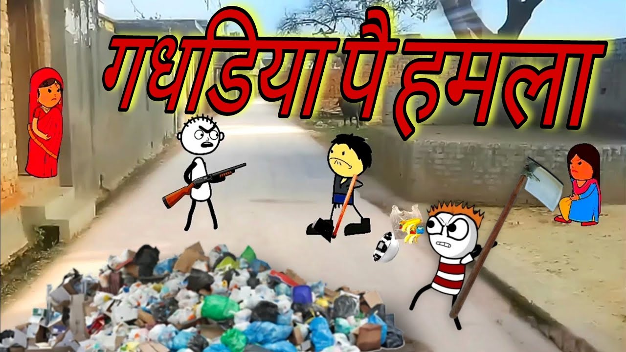 गधडिया पै हुआ हमला कॉमेडी | Gadhariya pe hua hamla comedy | tween craft comedy | Tween Mantra