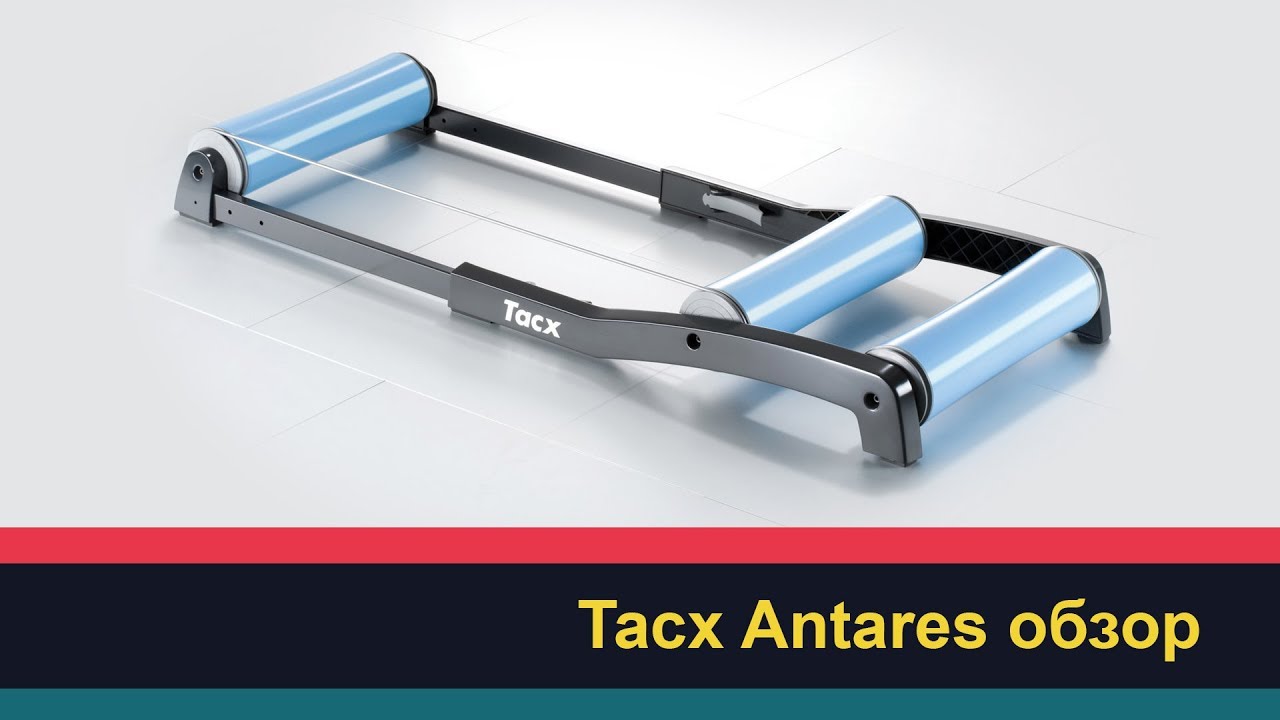 Tacx Antares - обзор ( роллерный станок )